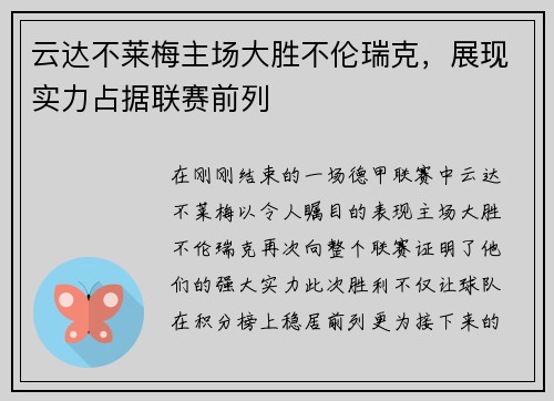 云达不莱梅主场大胜不伦瑞克，展现实力占据联赛前列