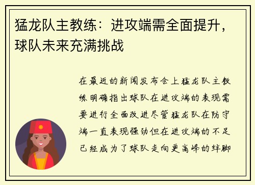 猛龙队主教练：进攻端需全面提升，球队未来充满挑战